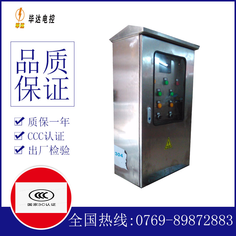 秀洲不锈钢配电箱